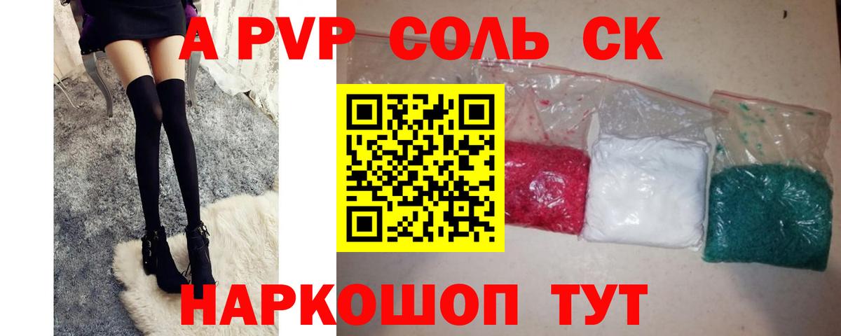 Альфа ПВП VHQ  Вход с VPN  А ПВП  А ПВП кристаллы  Сосновый Бор 