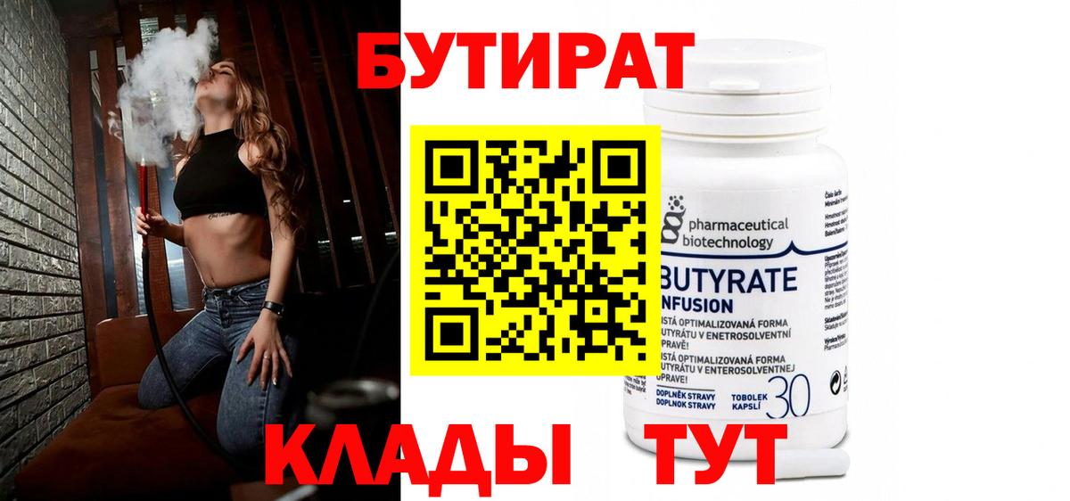 БУТИРАТ оксибутират Сосновый Бор