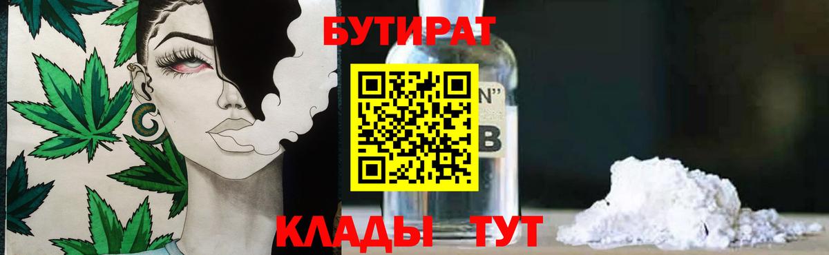 Сосновый Бор  Бутират буратино  Вход с VPN 
