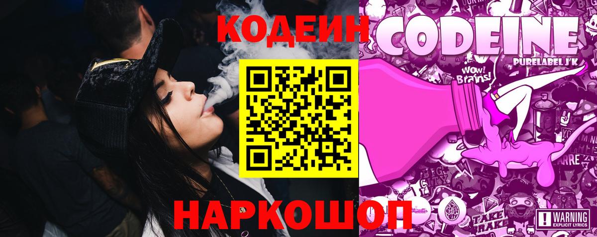 Codein напиток Lean (лин)  Вход с VPN  Сосновый Бор 