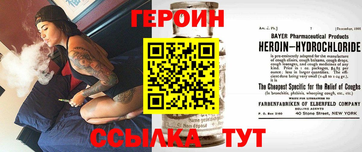 Героин Heroin  Вход с VPN  Сосновый Бор 