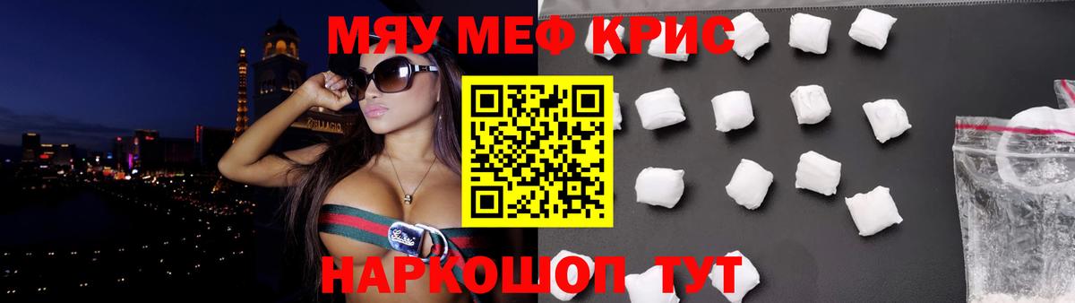 Меф кристаллы Сосновый Бор