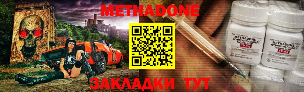 Метадон methadone  Метадон кристалл  Вход с VPN  Сосновый Бор 