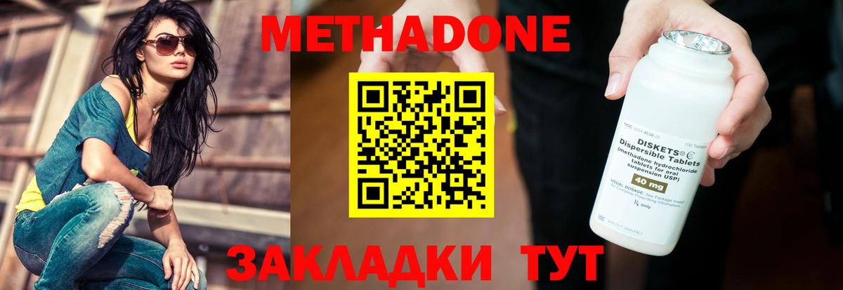 Метадон methadone Сосновый Бор